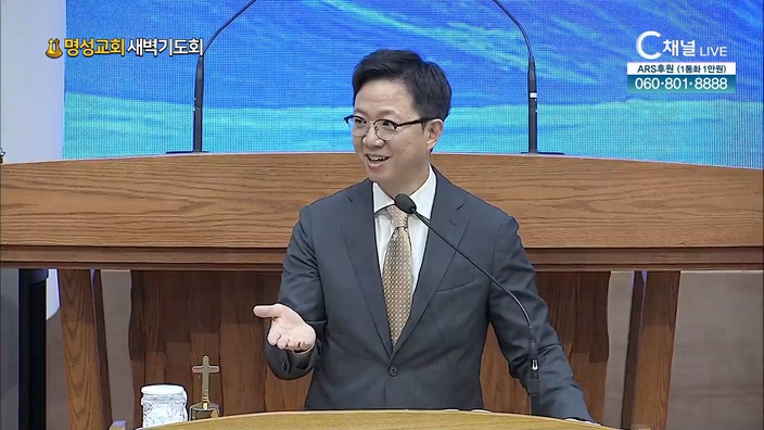 [2022/07/19 명성교회 새벽기도회] 소원을 이루시는 하나님┃명성교회 김하나 담임 목사 [C채널]	