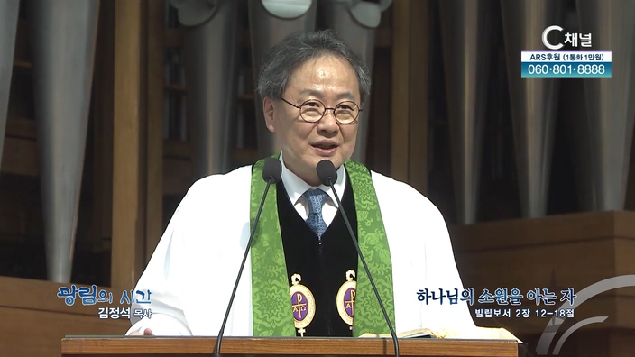 하나님의 소원을 아는 자┃광림교회 김정석 목사	