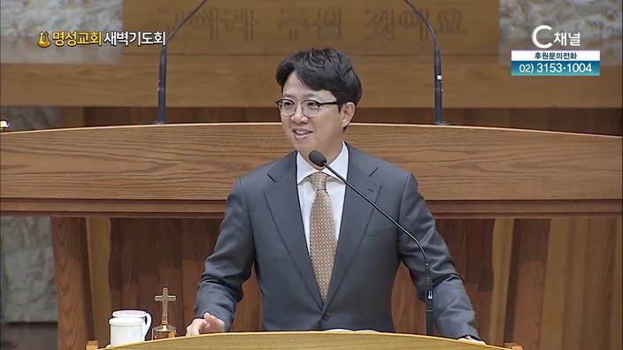 [2022/07/25 명성교회 새벽기도회] 보호하시는 하나님┃명성교회 김하나 담임 목사 [C채널]	