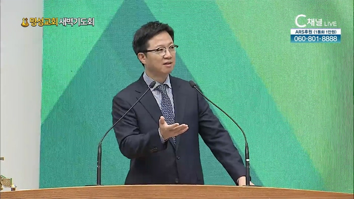[2022/07/30 명성교회 새벽기도회] 그리스도와 합하는 사람이 되라┃명성교회 김하나 담임 목사 [C채널]	