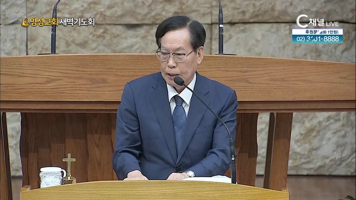 [2022/07/28 명성교회 새벽기도회] 복음 자체이신 예수 그리스도┃최윤배 목사 [C채널]	