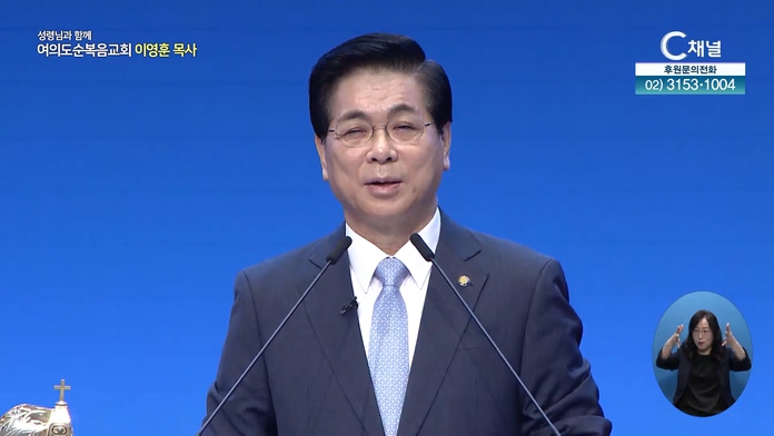 사모하는 영혼을 만족하게 하시는 하나님┃여의도순복음교회 이영훈 목사	