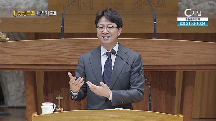 [2022/08/08 명성교회 새벽기도회] 태도를 생각하라┃명성교회 김하나 담임 목사 [C채널]	