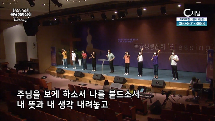 한소망교회 목요성령집회 [blessing] 81회 		