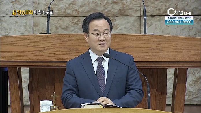 [2022/08/11 명성교회 새벽기도회] 명성교회 김우종 목사 [C채널]	