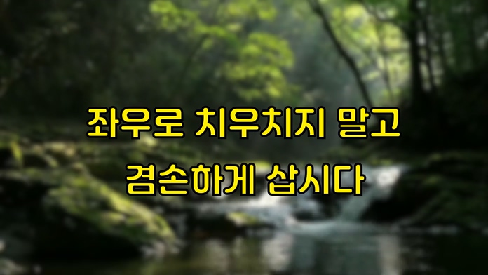 배진기 목사의 생수의 강┃좌우로 치우치지 말고 겸손하게 삽시다		