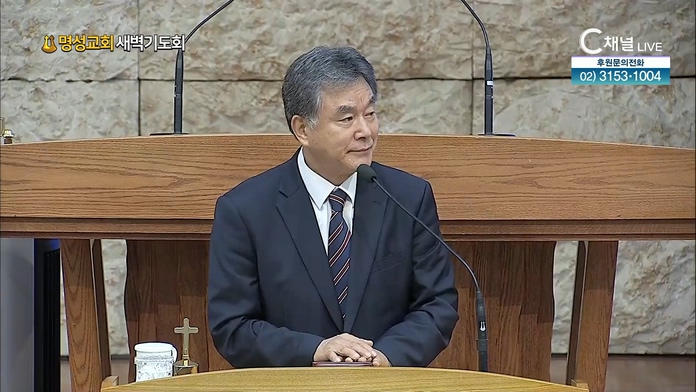 [2022/08/12 명성교회 새벽기도회] 이재호 목사 [C채널]	