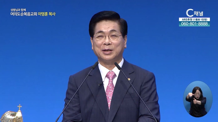 무엇이 보이느냐?┃여의도순복음교회 이영훈 목사	