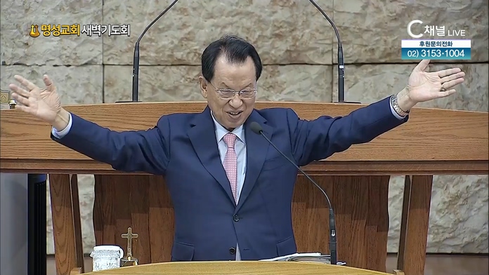 [2022/08/17 명성교회 새벽기도회] 명성교회 김삼환 원로목사 [C채널]	