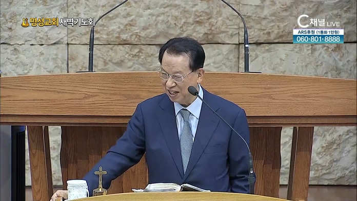 [2022/08/16 명성교회 새벽기도회] 명성교회 김삼환 원로목사 [C채널]	