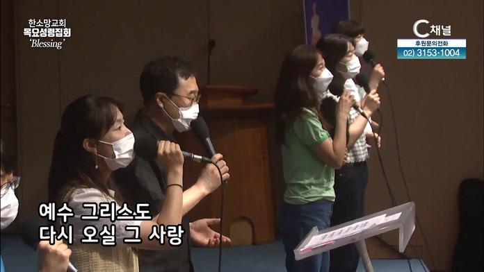 한소망교회 목요성령집회 [blessing] 82회		