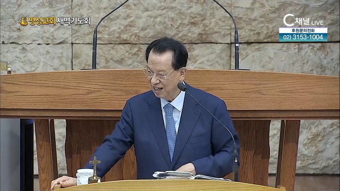 [2022/08/18 명성교회 새벽기도회] 명성교회 김삼환 원로목사 [C채널]		