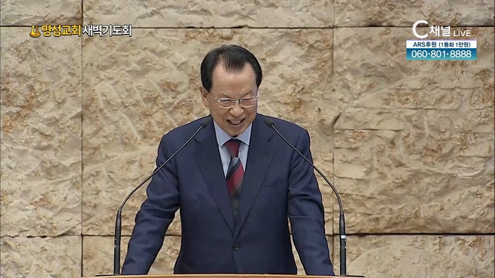 [2022/08/20 명성교회 새벽기도회] 명성교회 김삼환 원로목사 [C채널]	