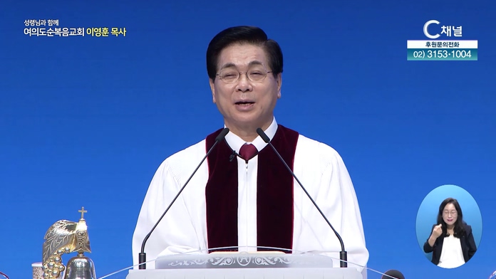 내 사랑하는 아들 내 기뻐하는 자┃여의도순복음교회 이영훈 목사	