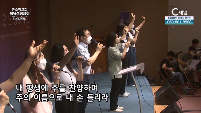 한소망교회 목요성령집회 [blessing] 83회		
