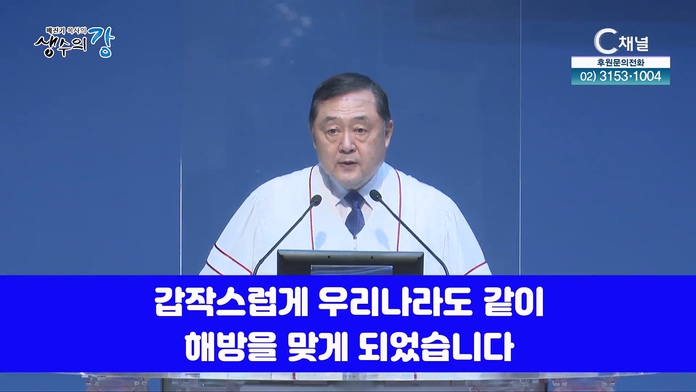 배진기 목사의 생수의 강┃디아코니아		