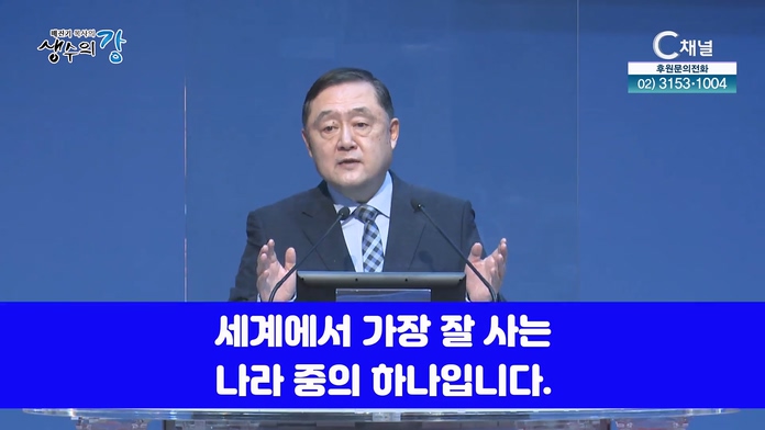 배진기 목사의 생수의 강┃의인 10명을 이룹시다		