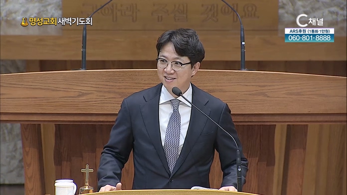 [2022/08/29 명성교회 새벽기도회] 지혜를 구하는 방법┃명성교회 김하나 담임 목사 [C채널]	