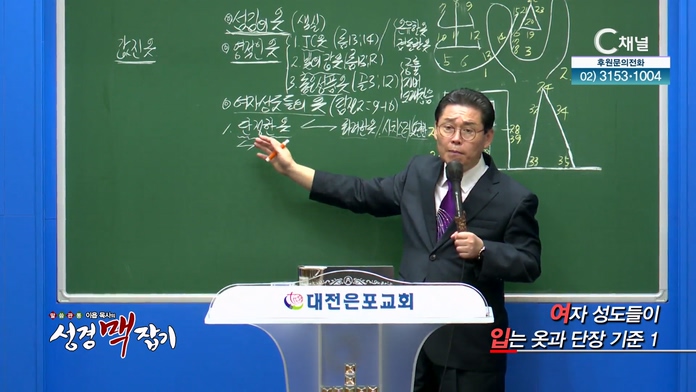 여자 성도들이 입는 옷과 단장 기준 (1)┃이욥 목사 [이욥 목사의 성경 맥잡기] 291회   	