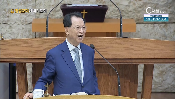 [2022/09/15 명성교회 새벽기도회] 명성교회 김삼환 원로목사 [C채널]		