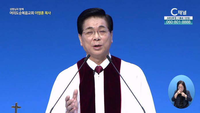 인도하심┃여의도순복음교회 이영훈 목사	