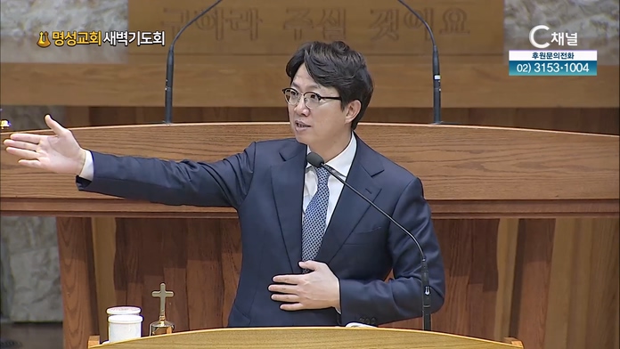 [2022/09/19 명성교회 새벽기도회] 천국에 마음을 두는 법┃명성교회 김하나 담임 목사 [C채널]	