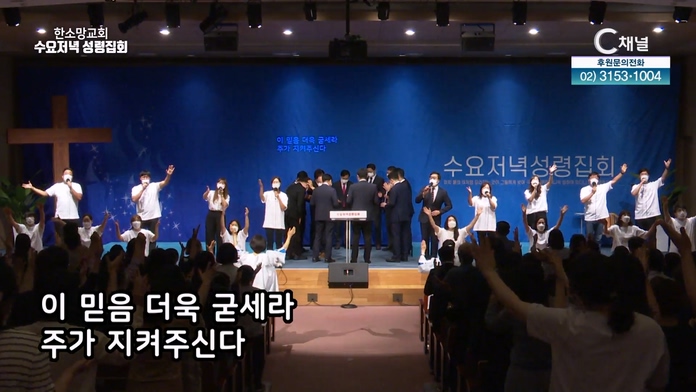 [한소망교회 수요저녁 성령집회] 4회		