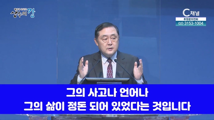 배진기 목사의 생수의 강┃여유만만(餘裕滿滿)		