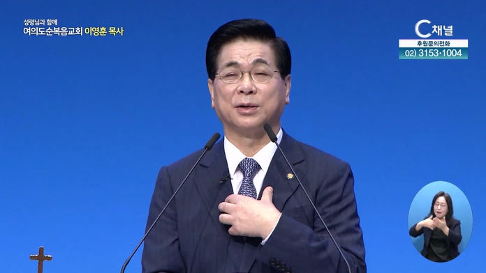 십계명의 은혜 (1)┃여의도순복음교회 이영훈 목사	