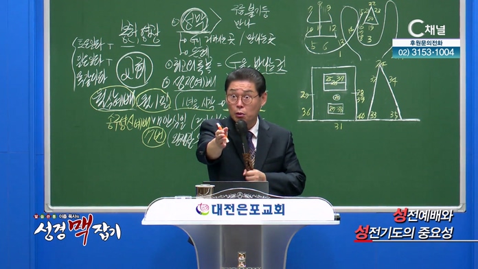 성전예배와 성전기도의 중요성┃이욥 목사 [이욥 목사의 성경 맥잡기] 293회   	