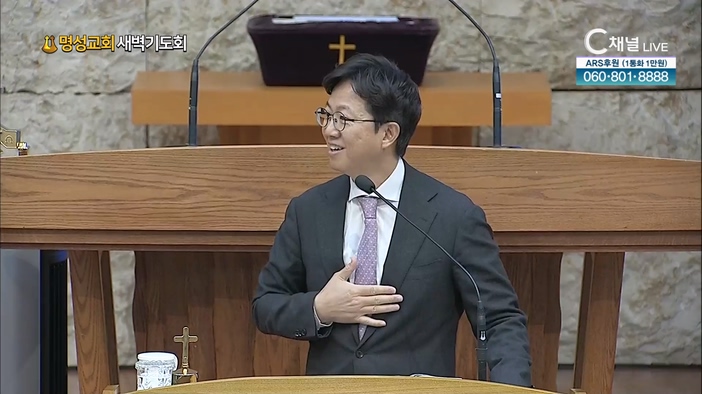[2022/09/30 명성교회 새벽기도회] 김하나 담임목사 [C채널]	