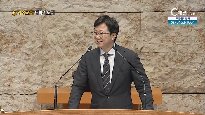 [2022/10/01 명성교회 새벽기도회] 한 걸음 뒤에서 보라┃명성교회 김하나 담임 목사 [C채널]	