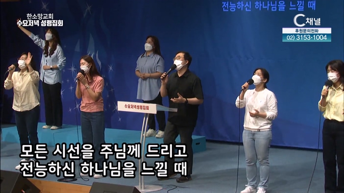 한소망교회 수요저녁 성령집회	6회		