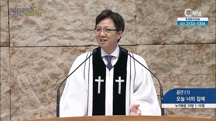 [2022/10/09 오직주님 명성의 워십] 공간(1) 오늘 너의 집에┃명성교회 김하나 담임목사 [C채널]	