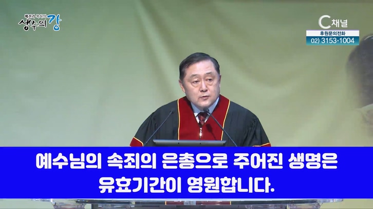배진기 목사의 생수의 강┃영생 God's Life 이야기 [C채널]