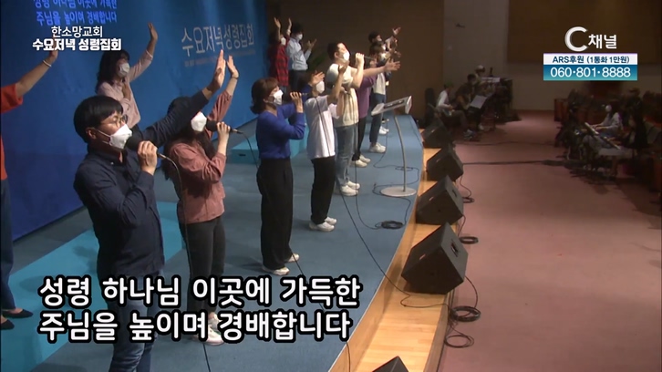 한소망교회 수요저녁 성령집회	8회  		