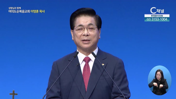 오순절 성령 강림┃여의도순복음교회 이영훈 목사	