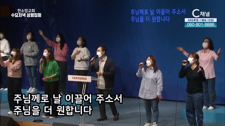 한소망교회 수요저녁 성령집회	9회  		