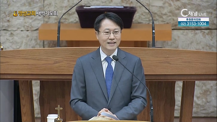 [2022/10/27 명성교회 새벽기도회] 명성교회 김선우 목사 [C채널]	