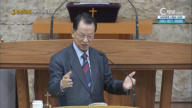 [2022/10/28 명성교회 새벽기도회] 명성교회 김삼환 원로목사 [C채널]	