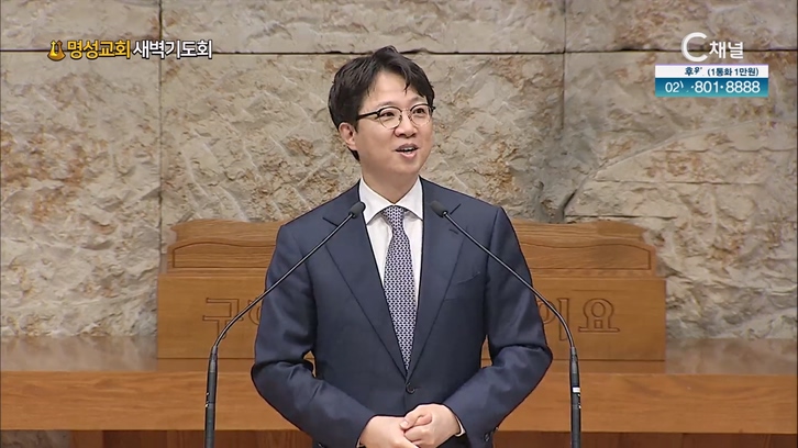 [2022/10/31 명성교회 새벽기도회] 변하지 않는 교회의 정체성┃명성교회 김하나 담임 목사 [C채널]	