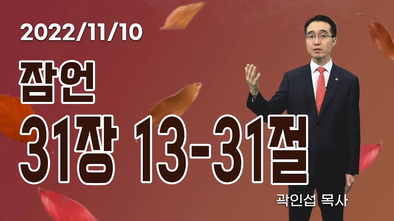 [C채널] 오늘의 Q.T 생명양식 11/10 백석대학교 곽인섭 목사