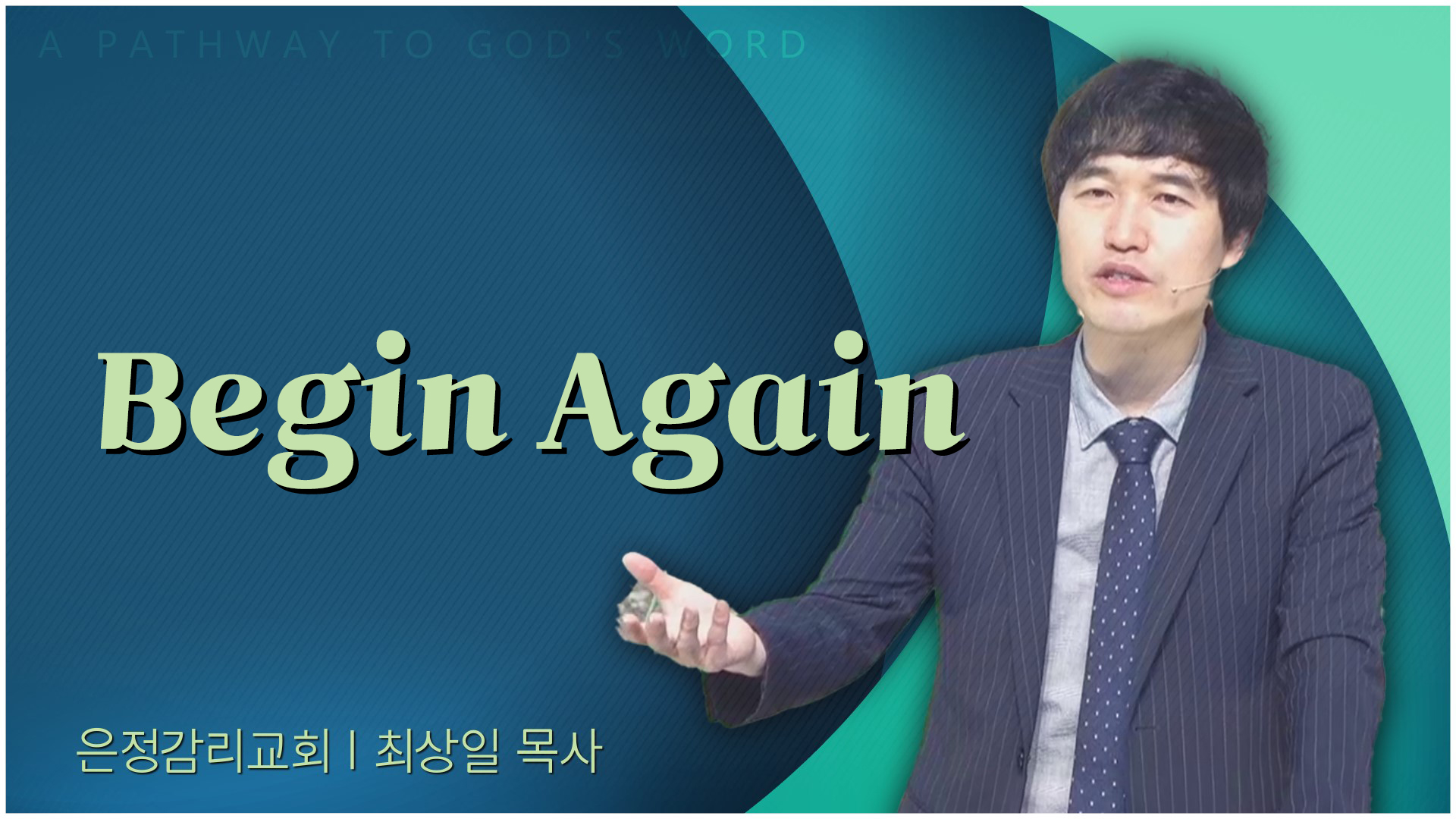 Begin Again┃은정감리교회 최상일 목사	