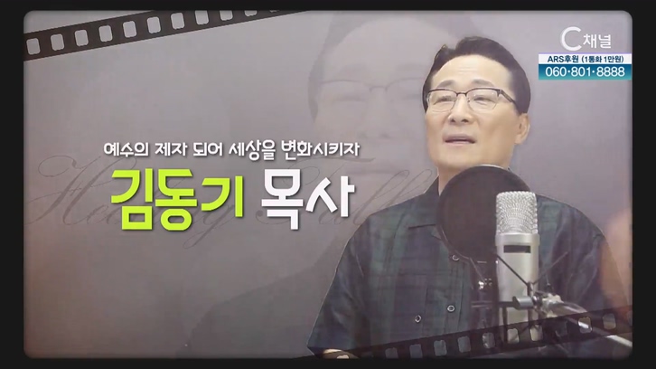 예수의 제자 되어 세상을 변화시키자┃광음교회 김동기 목사 [힐링토크 회복플러스] 495회 		