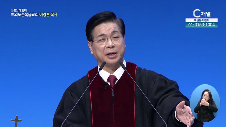 성령 충만의 역사┃여의도순복음교회 이영훈 목사	