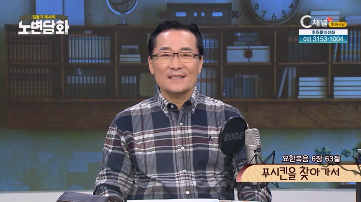 푸시킨을 찾아가서┃김동기 목사 [노변담화] 651회	