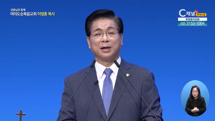 꿈꾸는 자가 오는도다┃여의도순복음교회 이영훈 목사		