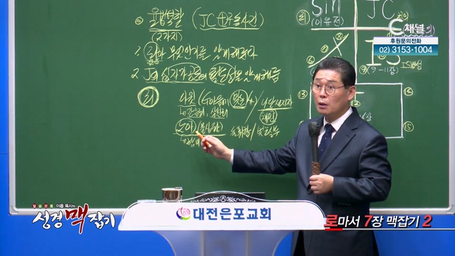 로마서 7장 맥잡기 2┃이욥 목사 [이욥 목사의 성경 맥잡기] 306회        	