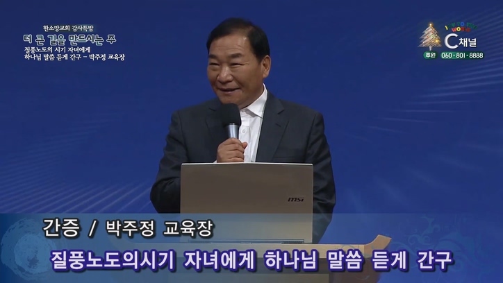 [2022 한소망교회 감사특밤] 1회_질풍노도의시기 자녀에게 하나님 말씀 듣게 간구 - 박주정 교육장		
