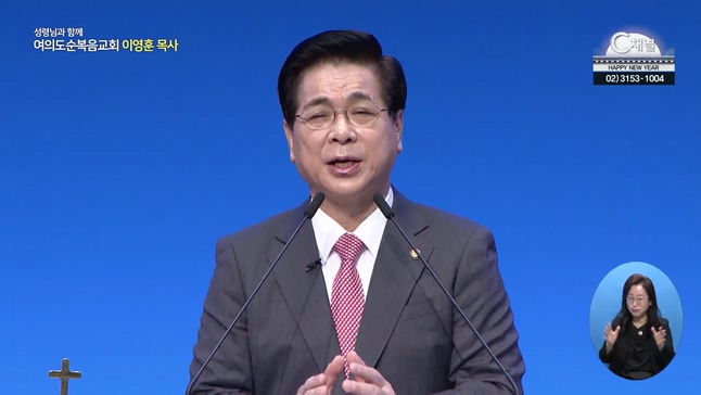 임마누엘로 오신 예수님┃여의도순복음교회 이영훈 목사	